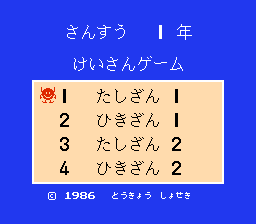 Sansuu 1 Nen - Keisan Game (Japan)